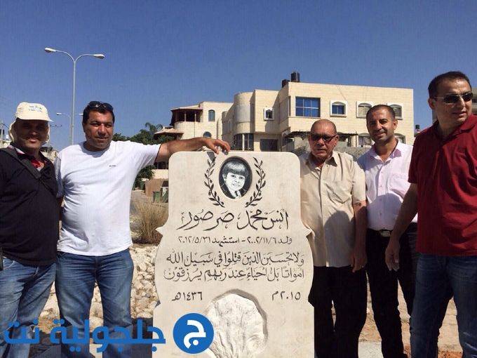 بلدية كفرقاسم تقيم نصبا تذكاريا للطفل الشهيد أنس صرصور 